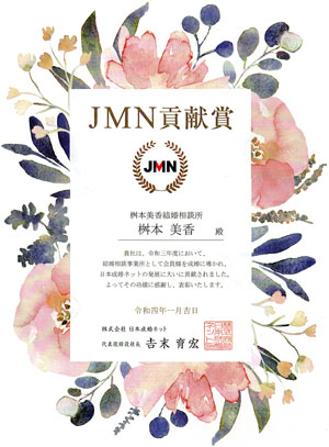 JMN貢献賞