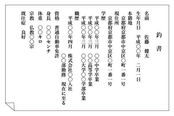 釣書を預かって欲しいと言うお親御様が増えて来ています